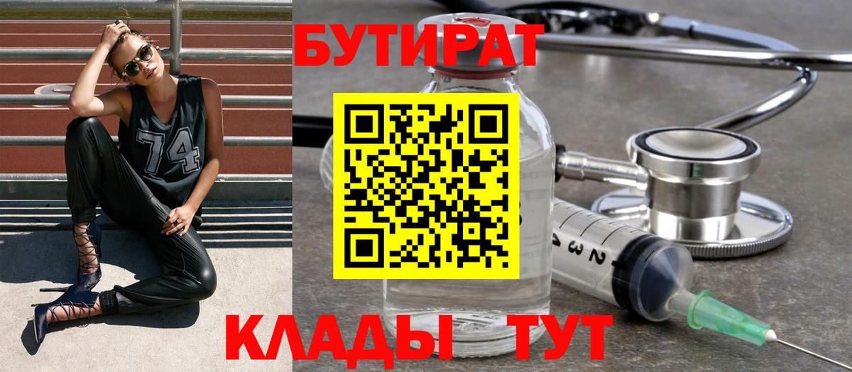 Осинники  Бутират 1.4BDO  Вход с VPN 