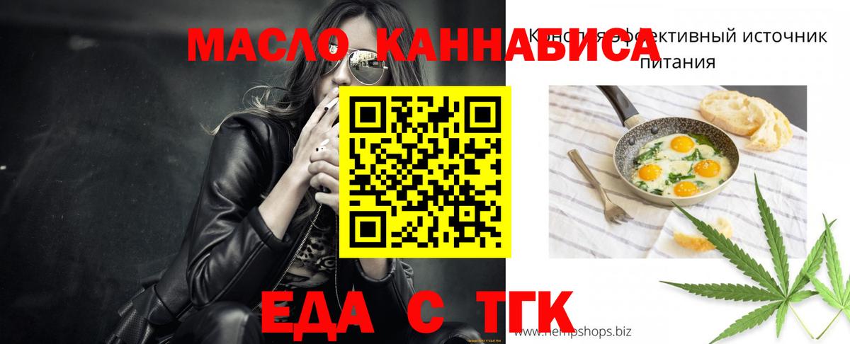 Cannafood конопля  Вход с VPN  Осинники 