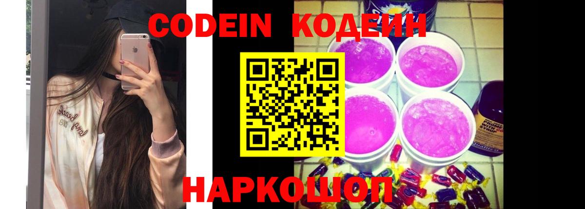 Осинники  Кодеиновый сироп Lean напиток Lean (лин)  Вход с VPN 