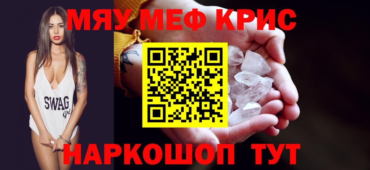 Осинники  МЕФ 4 MMC  Меф  Вход с VPN  Меф мяу мяу 