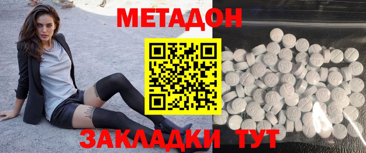 МЕТАДОН methadone  Вход с VPN  МЕГА как зайти  Осинники 