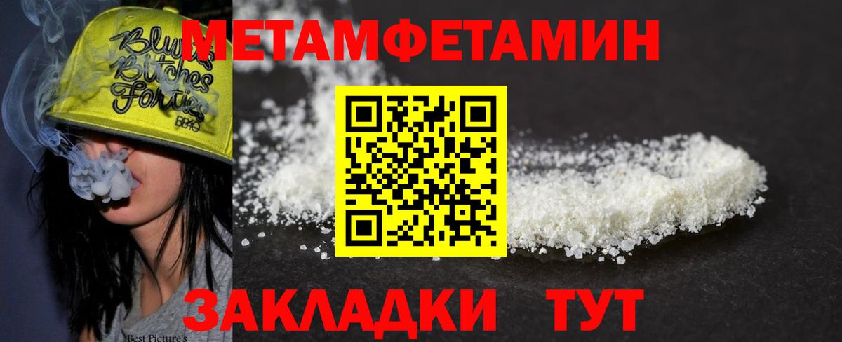 МЕТАМФЕТАМИН пудра  Вход с VPN  МЕТАМФЕТАМИН пудра  Осинники 